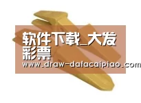 配件三